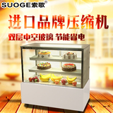 直角蛋糕柜蛋糕柜1.2米蛋糕展示柜水果寿司柜冷藏保鲜柜熟食柜