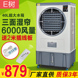e树空调扇单冷 冷风机家用制冷机冷水空调 移动工业冷风机冷气扇