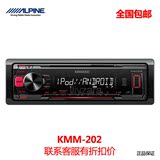建伍KMM-202无碟汽车CD机汽车音响播放器USB车载MP3支持手机连接