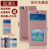 红米3手机壳 红米3高配版手机套 红米3S皮套翻盖式保护套壳5.0寸
