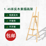 包邮1.45米小黄松实木画板画架 木制素描水粉写生绘画广告展示架
