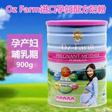 澳洲代购Oz Farm孕妇孕期哺乳期营养奶粉900g含叶酸多维配方