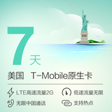 美国电话卡美国TMobile7天上网卡SIM卡无限流量无限通话4G手机卡