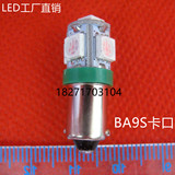 BA9S灯泡LED检测灯指示灯 BA9S卡口LED仪器小灯泡12V绿色30只包邮