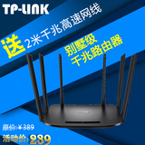 TP-LINK双频无线路由器TL-WDR7400穿墙王6天线1750M家用智能wifi