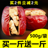 宝珠山西特产红枣夹核桃仁500g大枣夹心枣美脑干果零食 枣类制品