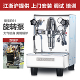 爱宝E61意式半自动咖啡机   旋转泵 单头水箱版家用商用
