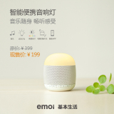 Emoi H0019 基本生活便携式无线蓝牙音箱带app控制氛围灯迷你音箱