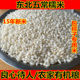 2015年新米东北黑龙江五常糯米圆粒黏米农家有机糯米包粽子500g
