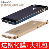 苹果5S手机壳iPhoneSE金属边框后盖5S手机套男女苹果5金属外壳薄