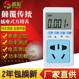 家用电表 电费计量插座 电压 电流表 电量 功率测试仪 电力监测仪
