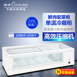 穗凌 WG4-249DS鲜肉配菜柜台式卧式展示冰柜海鲜冷柜烧烤展示柜