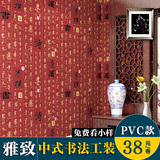 中式复古3d立体防水pvc书法墙纸古典字画酒店茶楼背景壁纸中国风