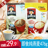 马来西亚原装进口 桂格Quaker三合一纯燕麦片巧克力/原味17*28g