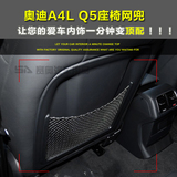 原装款 奥迪A4L A5 Q5座椅网兜 座椅后储物网 后靠背网兜 置物网
