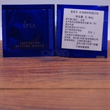 上海专柜 IPSA  茵芙莎 水润修护防晒日乳 0.4ml 清爽 防辐射