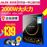 预售 AUX/奥克斯 C2007G 电磁炉 智能防水 送汤锅炒锅 正品特价