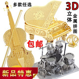 3D立体金属拼图模型乐器小提琴钢琴架子鼓拼装玩具六一儿童节礼物