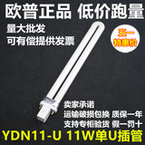 两支包邮欧普照明YDN11-U插管护眼台灯灯管2针灯管单U插管11w灯管