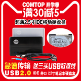 comtop 笔记本硬盘盒ide针式并口2.5寸老式硬盘盒外置盒USB2.0
