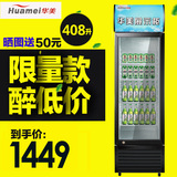 华美 LC-408 商用立式冰柜小型冰柜 家用展示柜 冰吧 冷藏展示柜