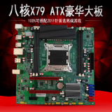X79电脑主板intel平台2011针8八核四通道32G支持至强E5-2670等