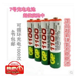 正品GP7号充电电池 AAA1100毫安充电电池高容量玩具遥控充电电池