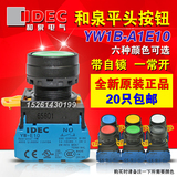 正品IDEC 和泉按钮开关 22mm自锁型 YW1B-A1E10G（YW-E10) 1常开