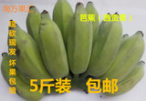 新鲜水果香蕉芭蕉牛蕉广西特产小米蕉鸡蕉红蕉美人蕉5斤批发包邮
