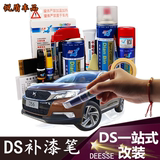 雪铁龙DS5 LS DS4 DS6汽车补漆笔描漆面补色笔划痕修复笔车油喷漆