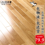 艾蓓环保强化复合地板12mm家用高光三拼耐磨仿实木地板包邮特价