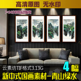 新中式国画青山绿水四条屏写意瀑布山水风景现代客厅装饰画素材库