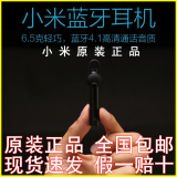 现货正品Xiaomi/小米 小米蓝牙耳机原装通用无线运动4.1挂耳塞式