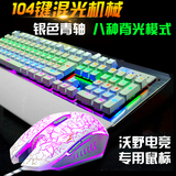 机械键盘鼠标套装有线网吧青轴黑轴游戏牧马人背光台式笔记本键鼠