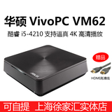 实体店酷睿i5 VivoPC VM62华硕Asus静音HTPC迷你电脑mini台式主机
