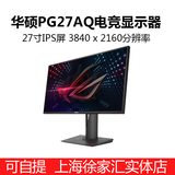 实体店 ASUS华硕ROG PG27AQ电竞显示器 IPS屏27英寸4K G-SYNC 4ms