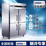 XINGX/星星商用双机双温冷冻冷藏柜立式四门冰箱全铜管冰柜