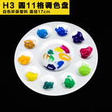 H3十一格圆形颜料调色盘水彩水粉油画美术画画工具盘颜料盒