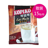 印尼进口KOPIKO可比可摩卡咖啡15包散装送巧克力味粉特价满包邮