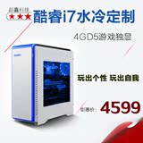高端酷睿i7四核水冷定制游戏电脑主机8G独显组装台式DIY兼容整机