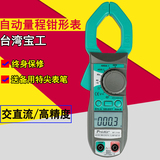 台湾宝工进口交直流自动钳形表袖珍电容数字电流万用表钳形表包邮