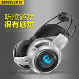 SONGFUL/歌韵 G3台式电脑耳机头戴式游戏电竞语音音乐耳麦带话筒