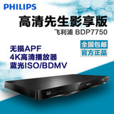 惊喜价Philips/飞利浦 BDP7750 3d蓝光机dvd影碟机 4K高清播放机