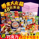 进口韩国零食大礼包送女友情人节生日礼物组合一箱好吃的礼盒套餐