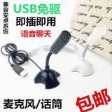 USB接口电容麦克风 语音聊天 电脑游戏YY QQ 语音清楚 电脑麦克风