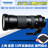 腾龙 SP 150-600mm f/5-6.3 Di VC USD 打鸟镜头 A011 大陆行货