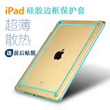 苹果iPad Air1/2套超薄mini3/4硅胶边框透明iPad4/5/6平板保护壳