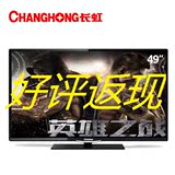 Changhong/长虹 LED49C1080n 49英寸 极窄边网络LED液晶电视 黑色
