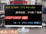 AOC i2769v 27寸 白色无边框IPS电脑游戏显示器屏有S27D360H