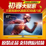 Samsung/三星 UA65JS9800JXXZ 65英寸网络3D超高清4K曲面电视WIFI
